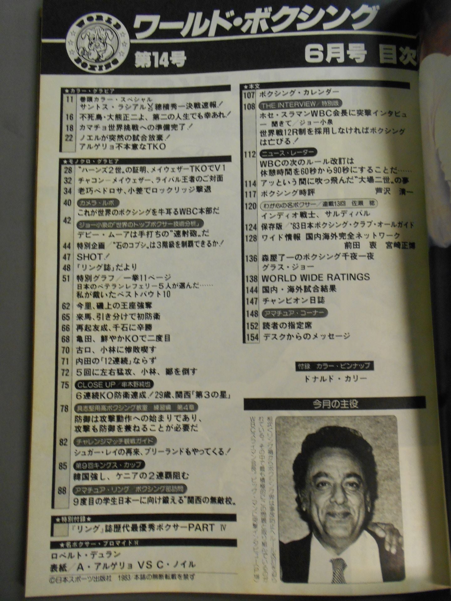 ワールドボクシングVol.02 No.06