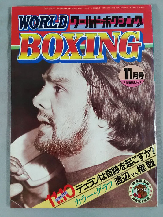 ワールドボクシングVol.02 No.11
