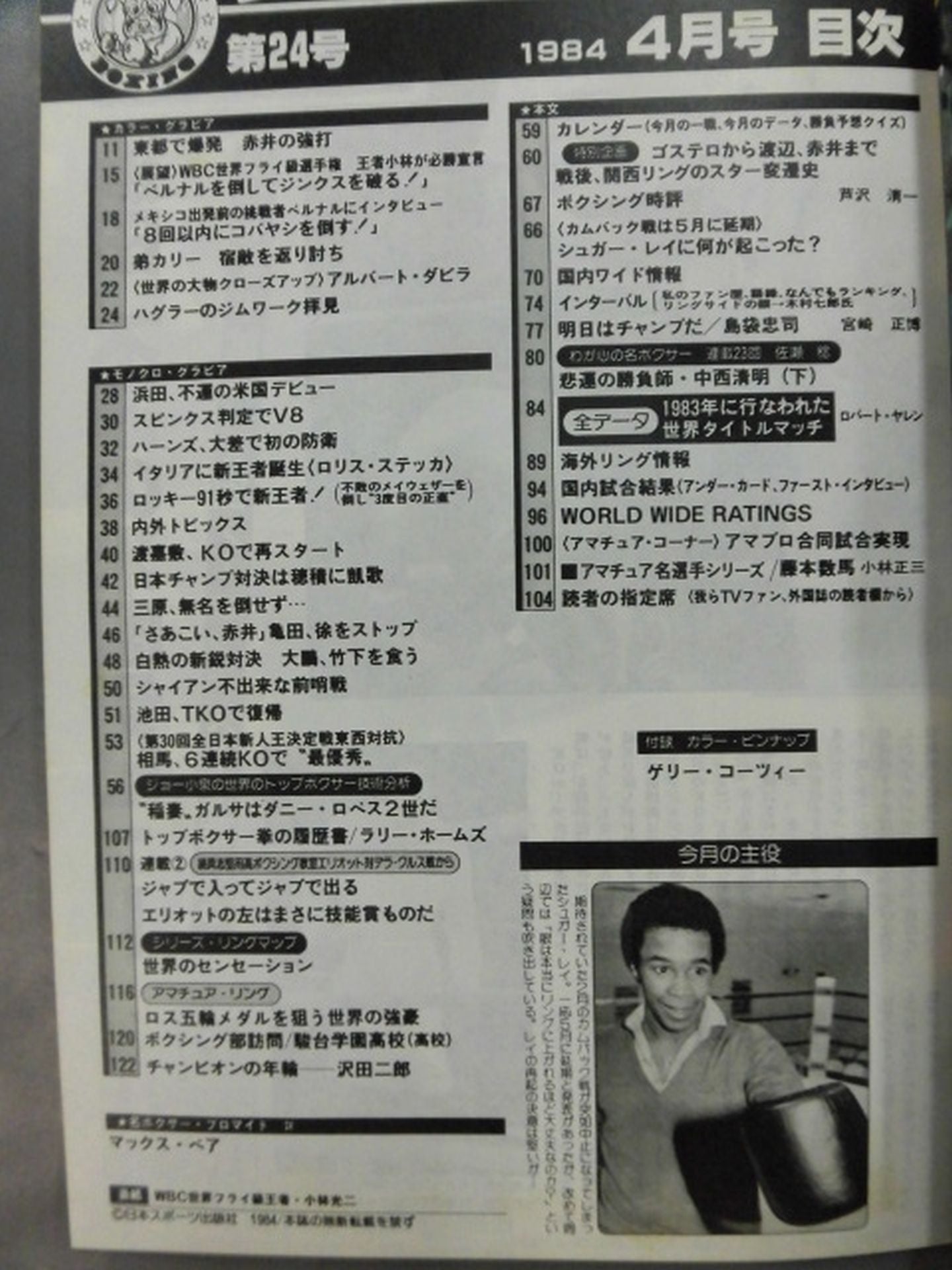 ワールドボクシングVol.3 No.4