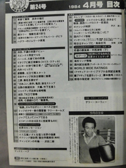 ワールドボクシングVol.3 No.4