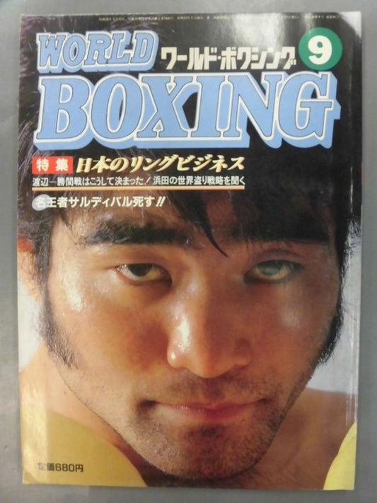 ワールドボクシングVol.04 No.09
