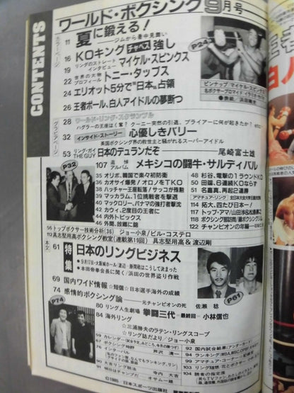 ワールドボクシングVol.04 No.09