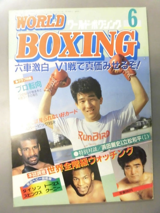 ワールドボクシングVol.06 No.06
