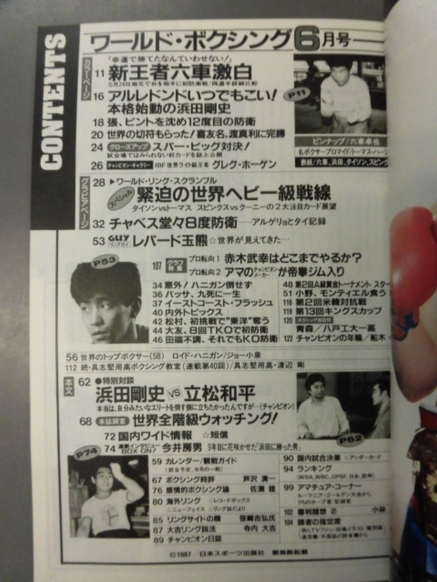 ワールドボクシングVol.06 No.06