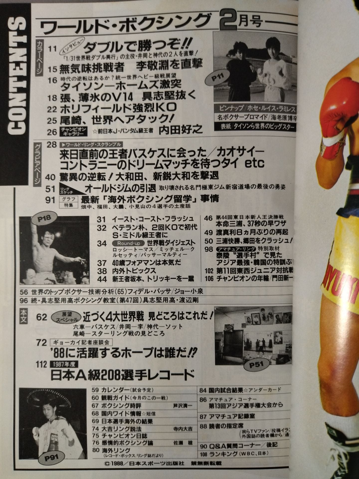 ワールドボクシングVol.07 No.02