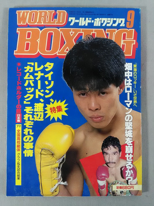 ワールドボクシングVol.07 No.09
