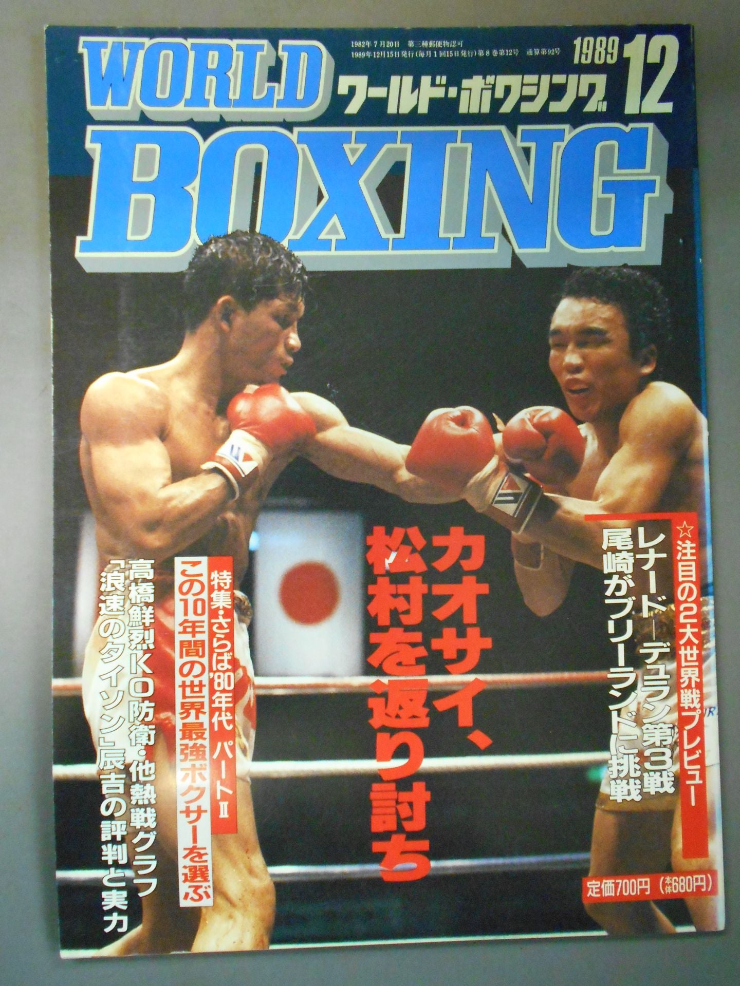 ワールドボクシングVol.08 No.12
