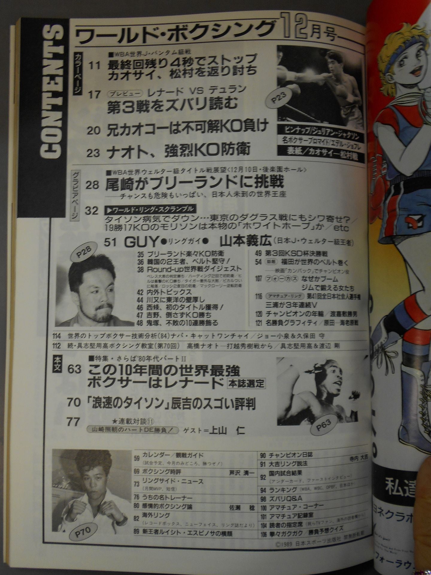 ワールドボクシングVol.08 No.12