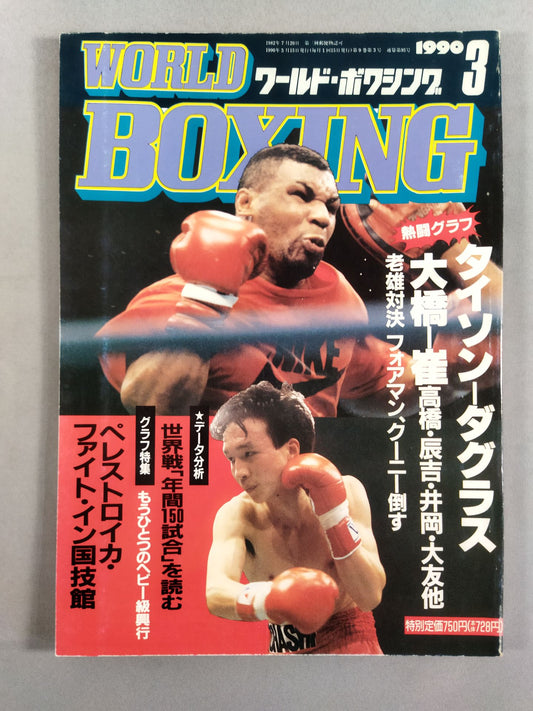 ワールドボクシングVol.09 No.03