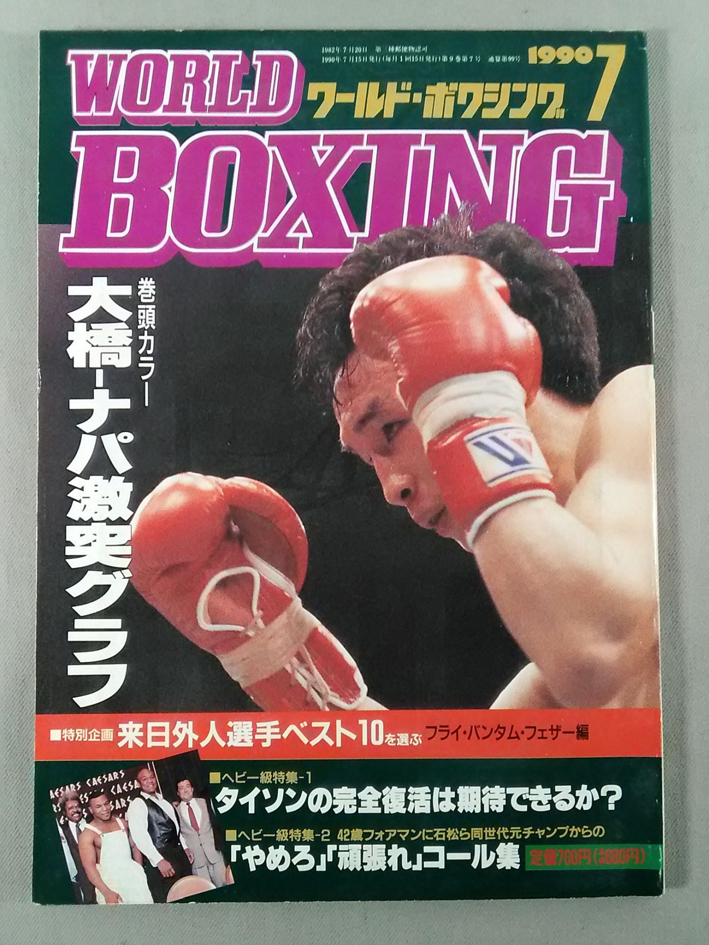 ワールドボクシングVol.09 No.07