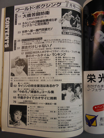 ワールドボクシングVol.09 No.07