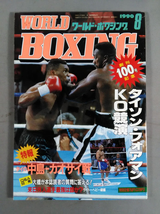 ワールドボクシングVol.09 No.08