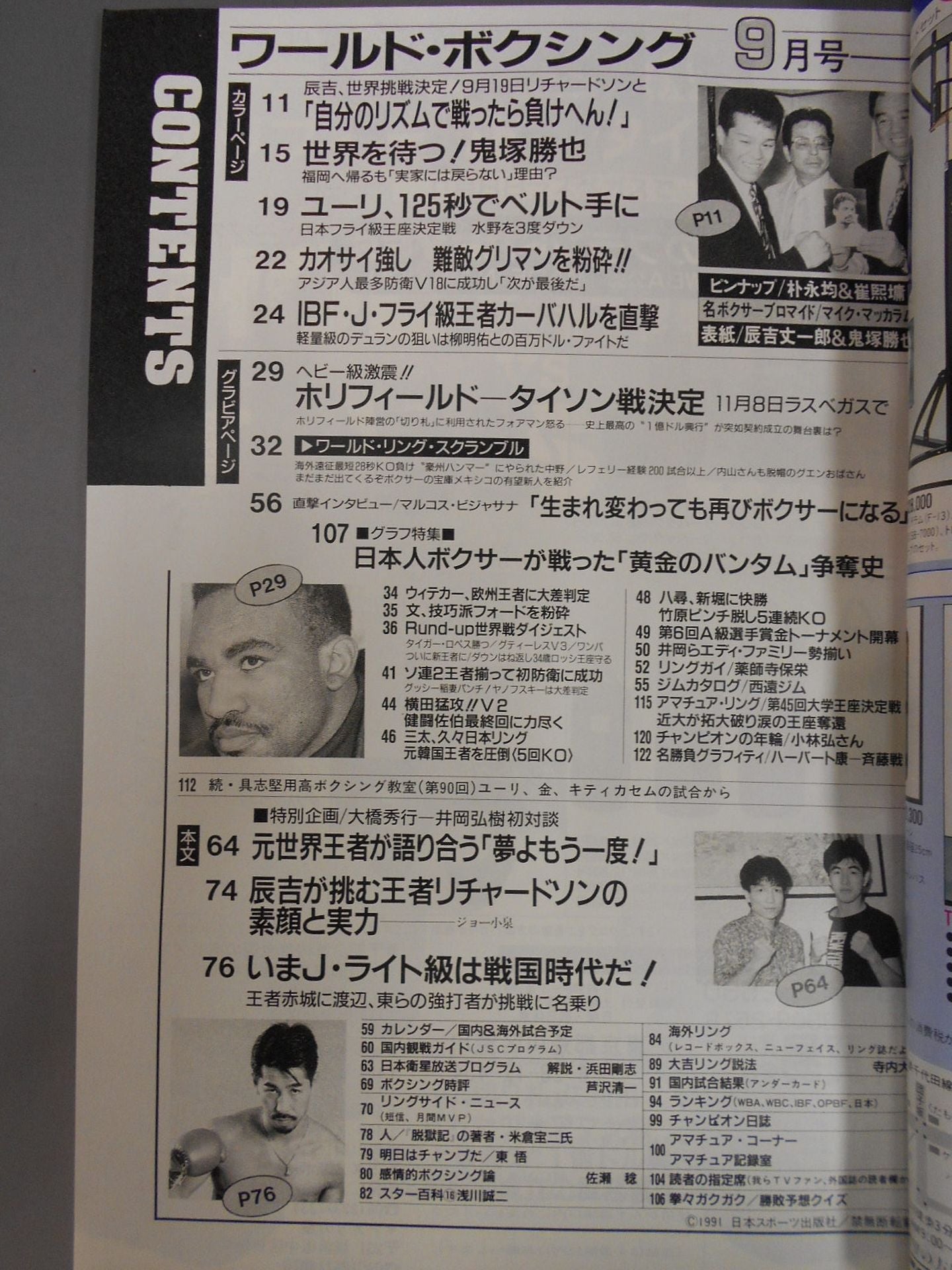 ワールドボクシングVol.10 No.09
