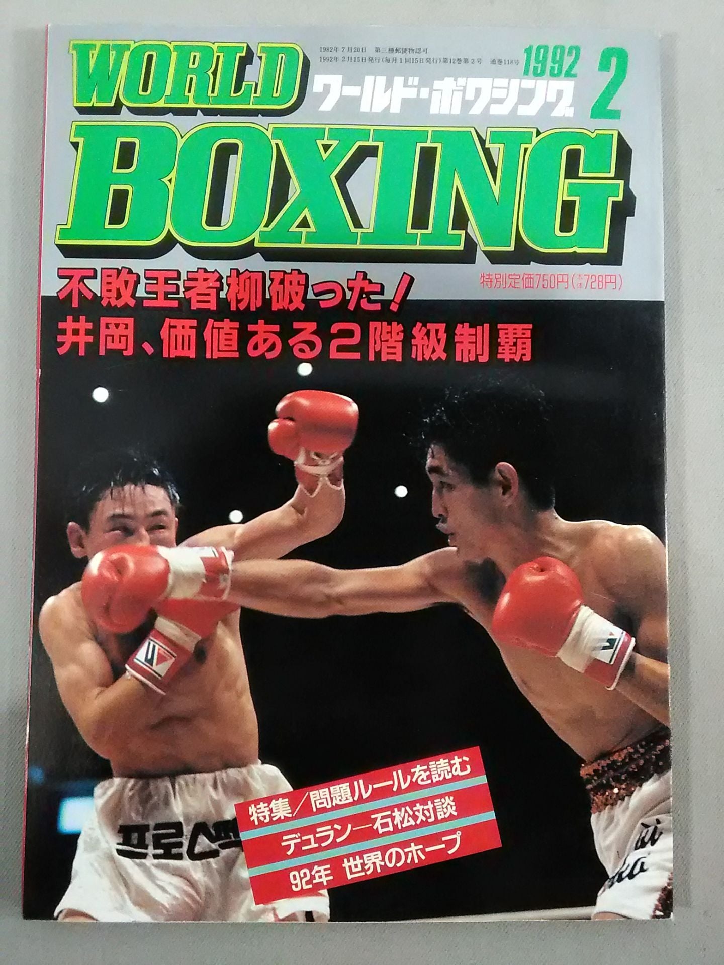 ワールドボクシングVol.11 No.02