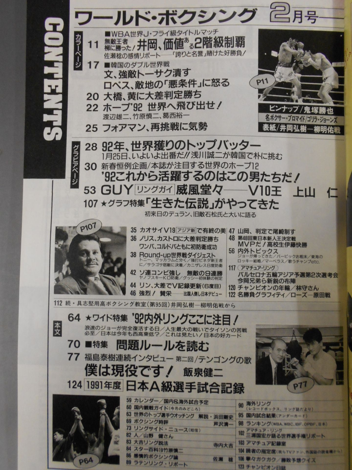 ワールドボクシングVol.11 No.02