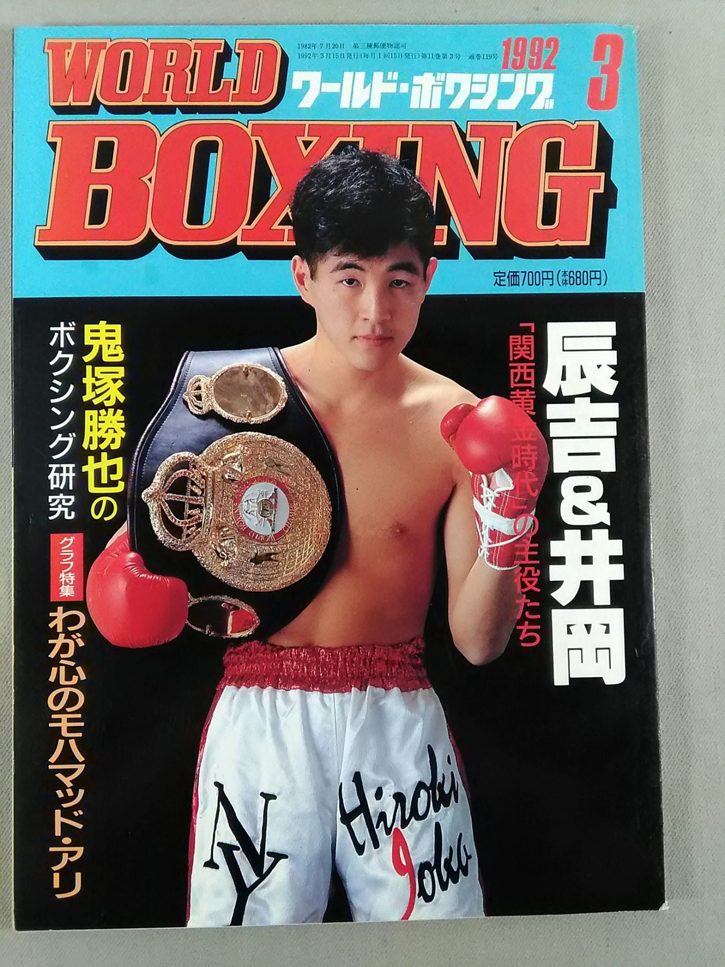 ワールドボクシングVol.11 No.03