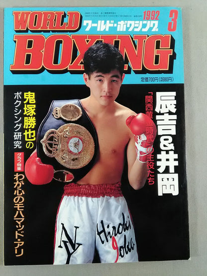 ワールドボクシングVol.11 No.03