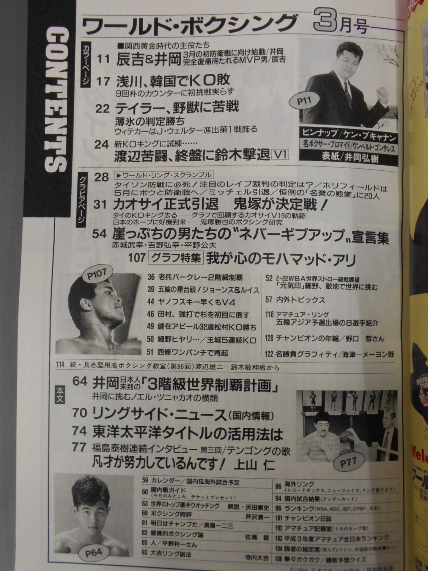 ワールドボクシングVol.11 No.03