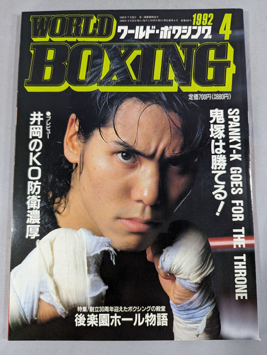 ワールドボクシングVol.11 No.04