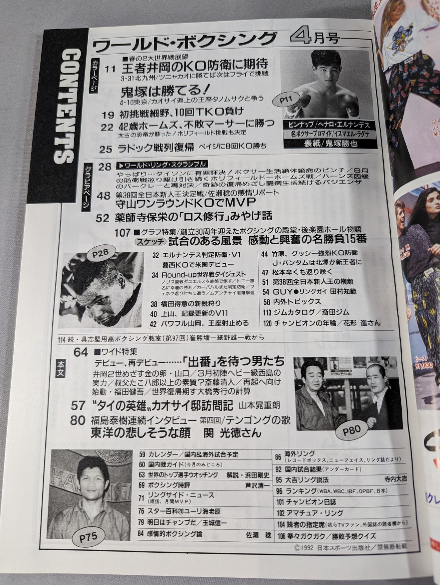 ワールドボクシングVol.11 No.04