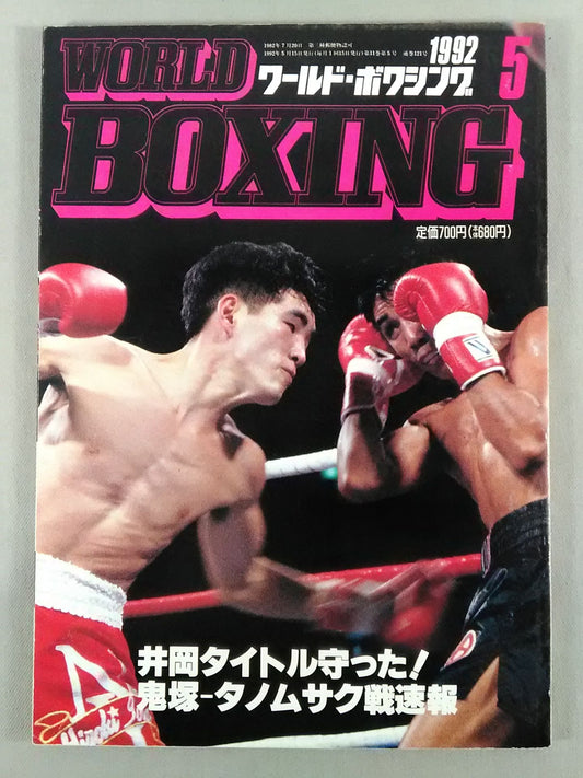 ワールドボクシングVol.11 No.05