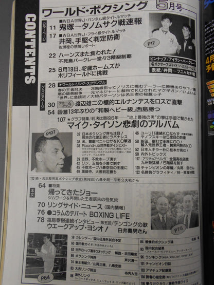 ワールドボクシングVol.11 No.05