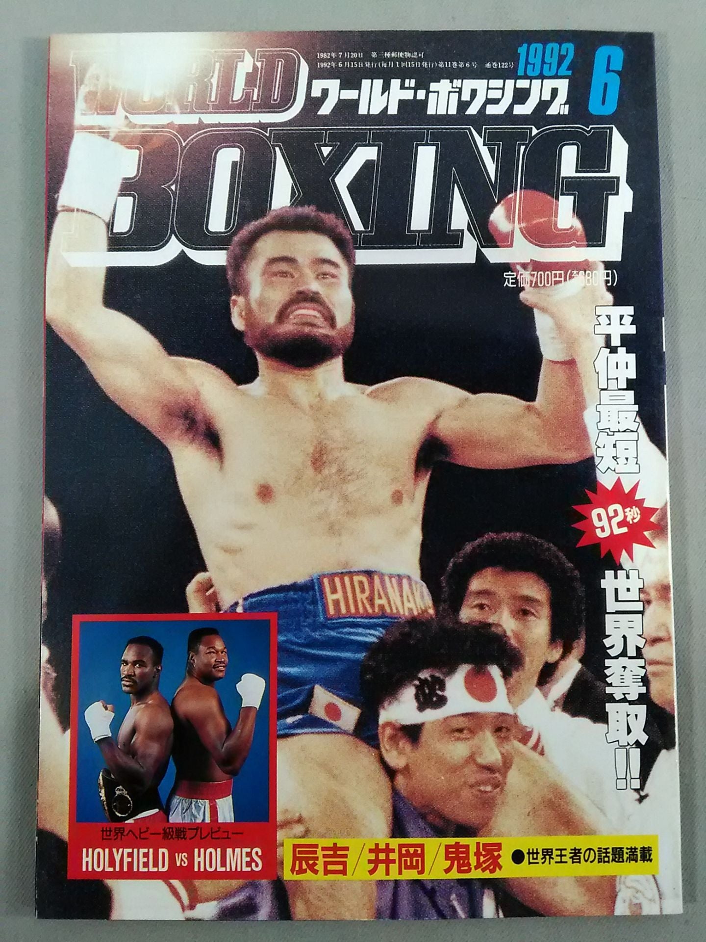 ワールドボクシングVol.11 No.06