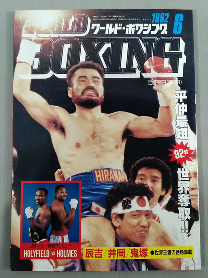 ワールドボクシングVol.11 No.06