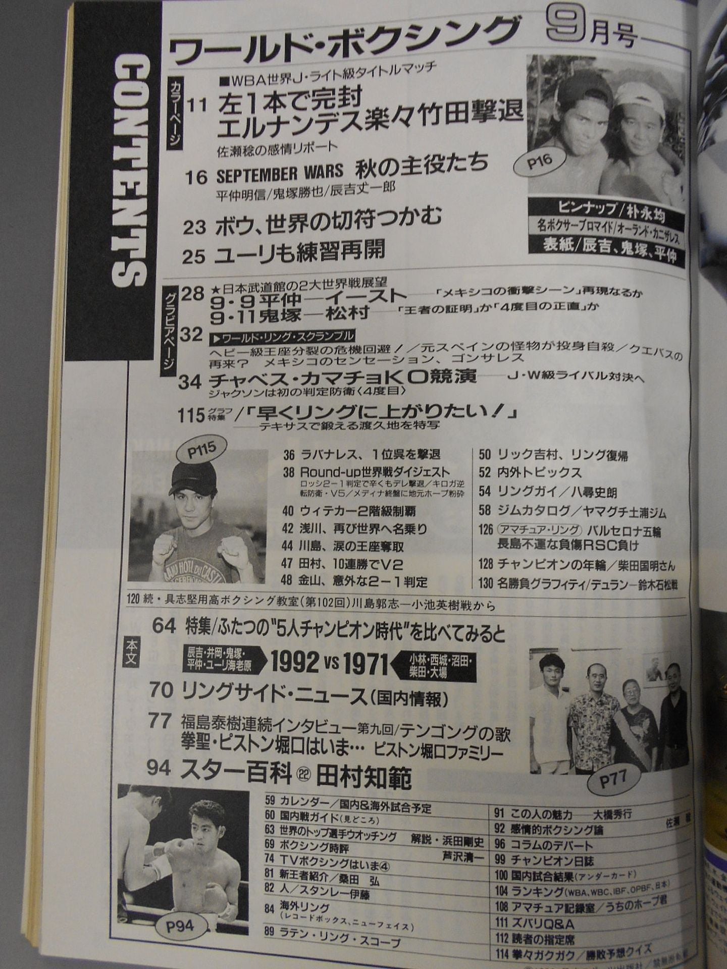 ワールドボクシングVol.11 No.09