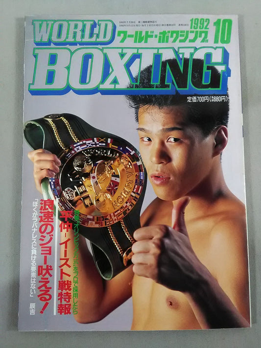 ワールドボクシングVol.11 No.10