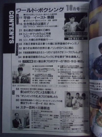 ワールドボクシングVol.11 No.10
