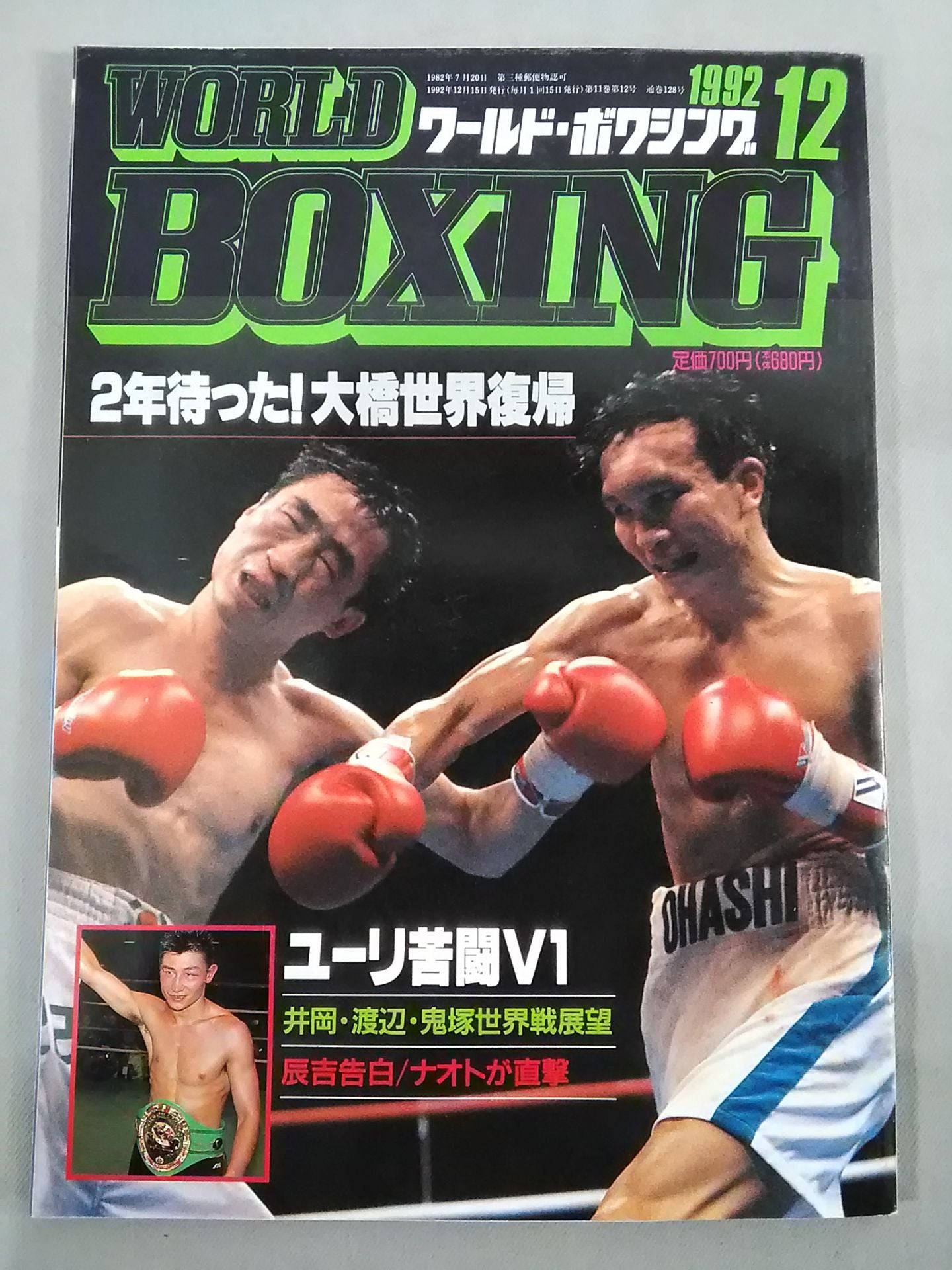 ワールドボクシングVol.11 No.12