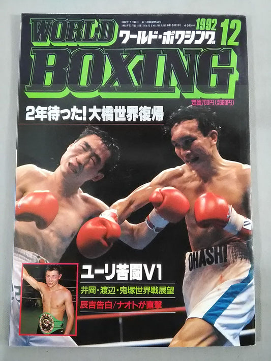 ワールドボクシングVol.11 No.12