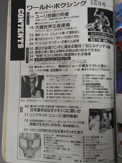 ワールドボクシングVol.11 No.12