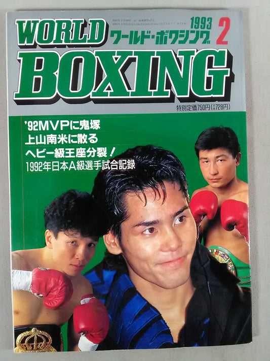 ワールドボクシングVol.12 No.02