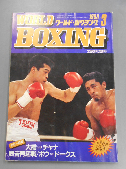 ワールドボクシングVol.12 No.03