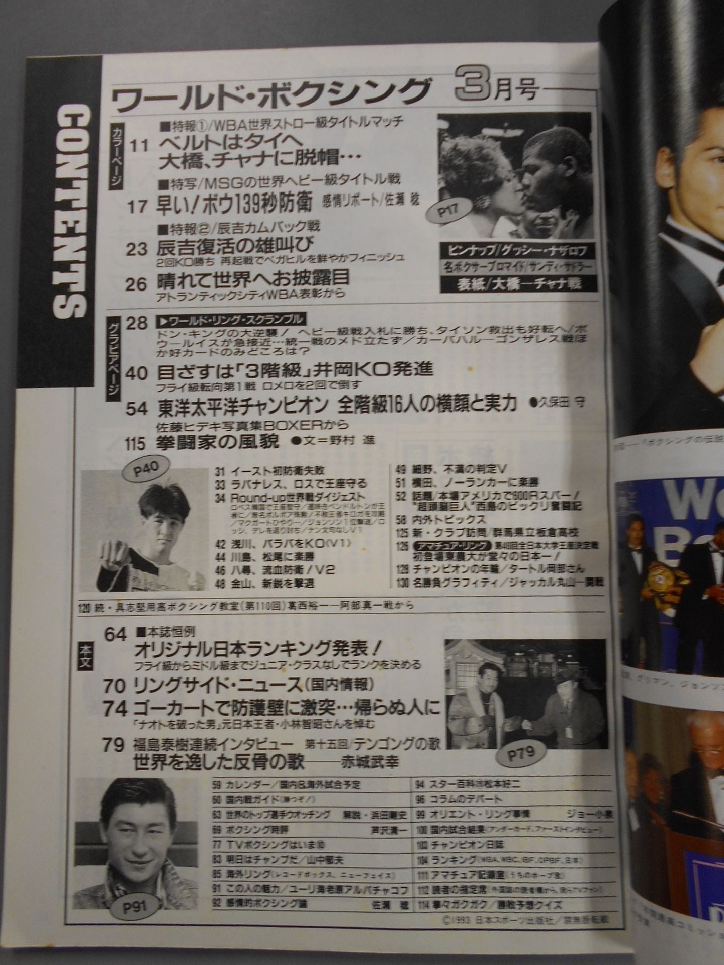 ワールドボクシングVol.12 No.03