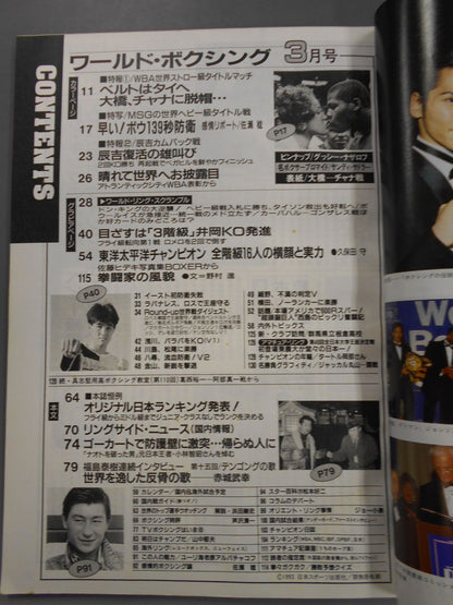 ワールドボクシングVol.12 No.03