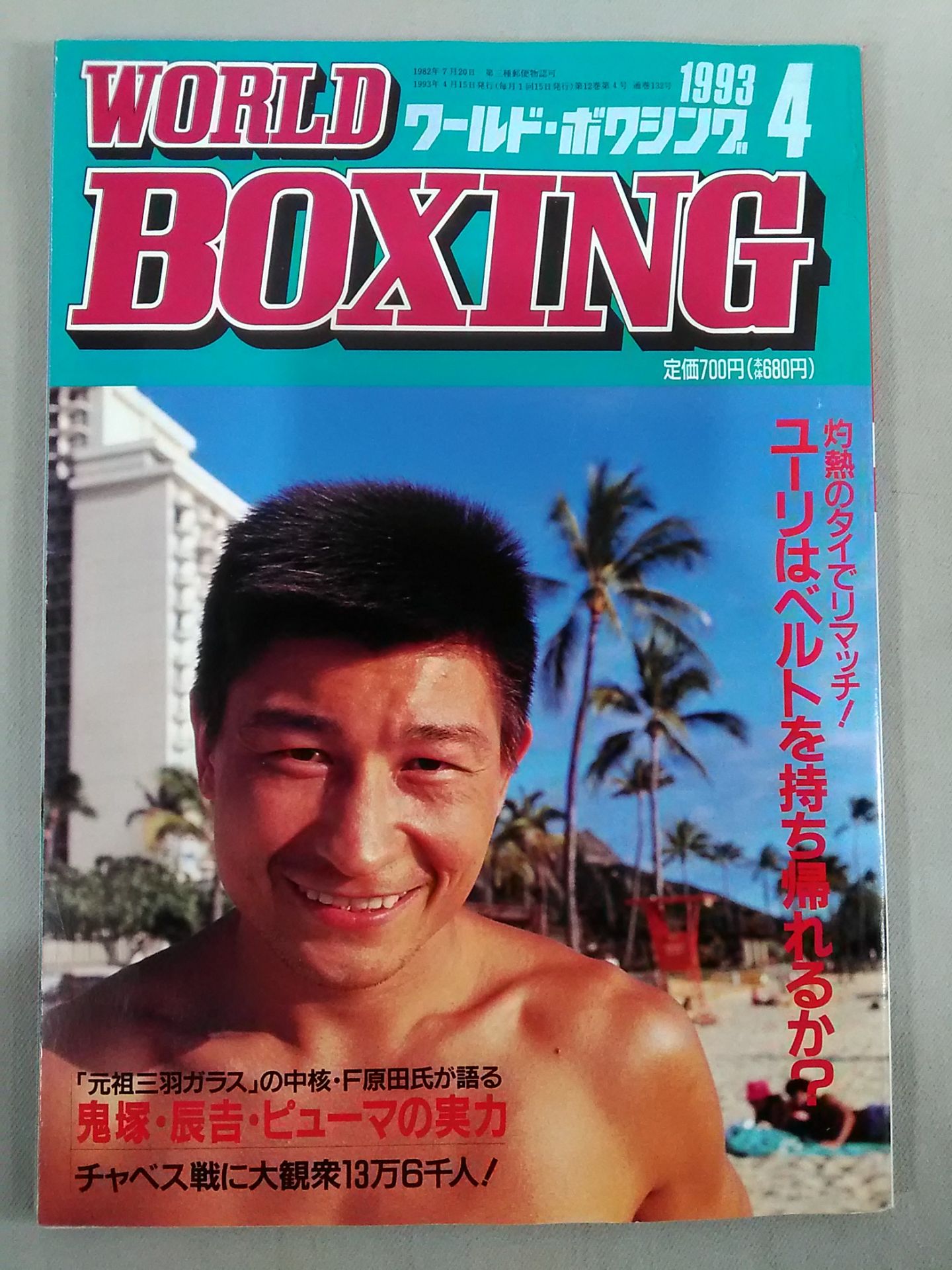 World Boxing Vol.12 No.04