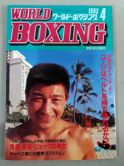 World Boxing Vol.12 No.04