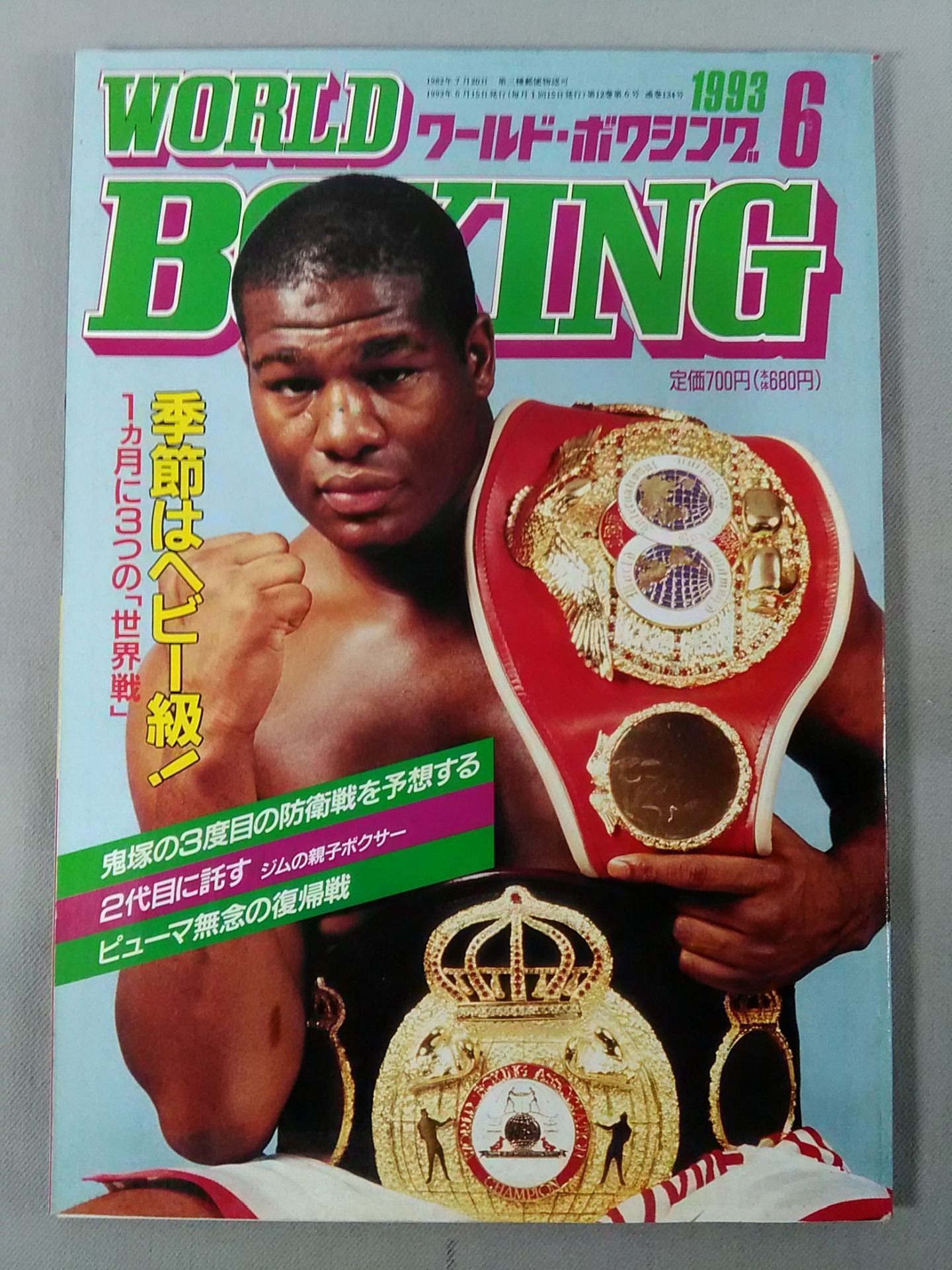 ワールドボクシングVol.12 No.06