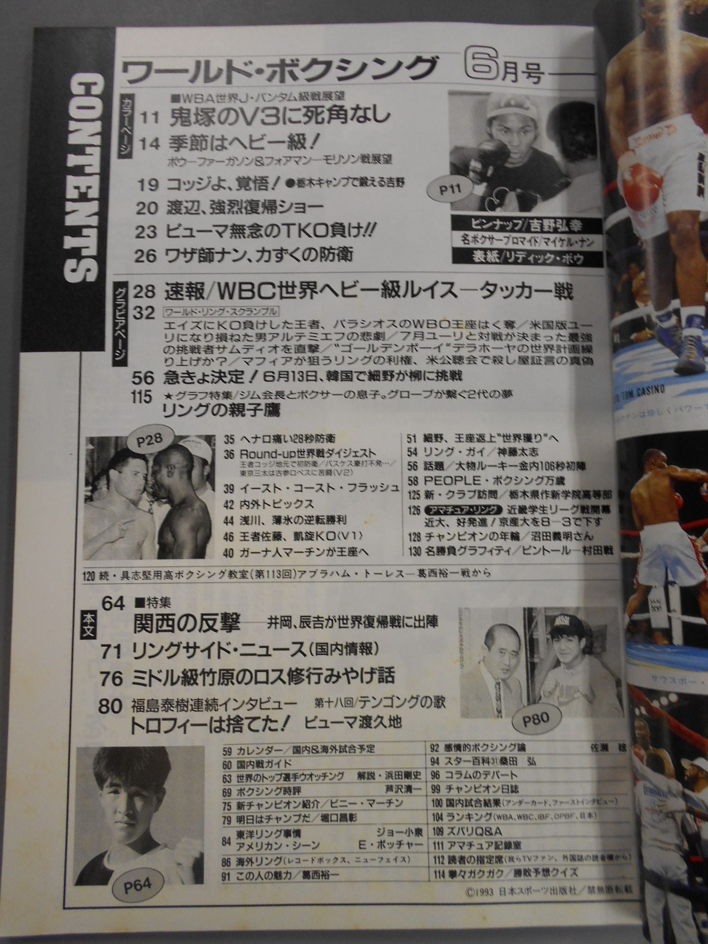 ワールドボクシングVol.12 No.06