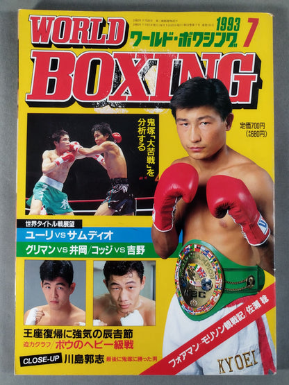 ワールドボクシングVol.12 No.07