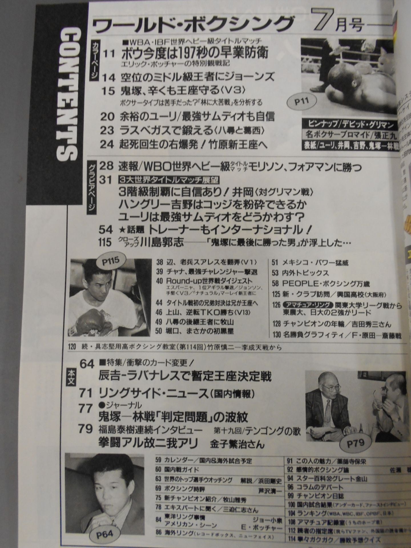 ワールドボクシングVol.12 No.07