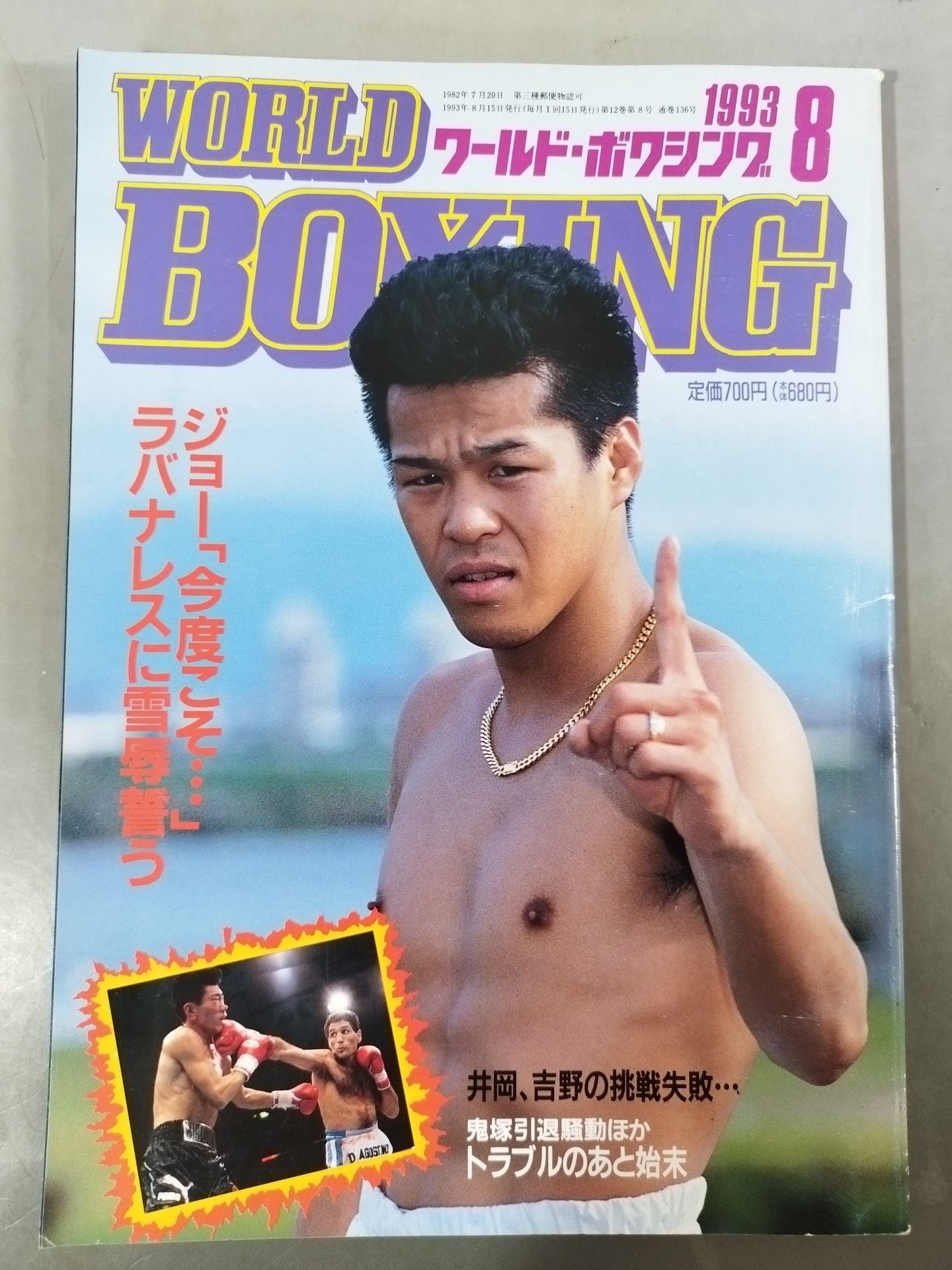 ワールドボクシングVol.12 No.08