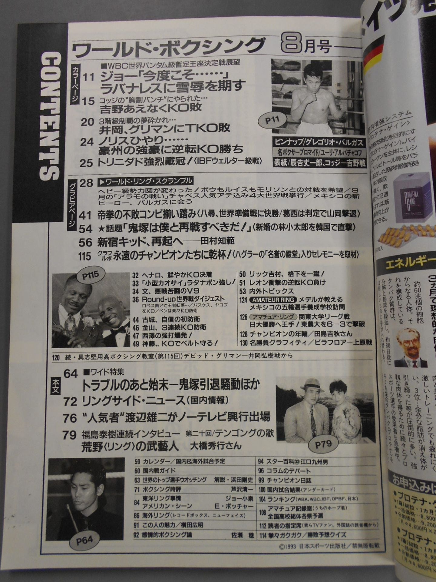 ワールドボクシングVol.12 No.08
