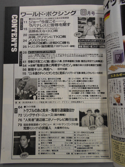 ワールドボクシングVol.12 No.08