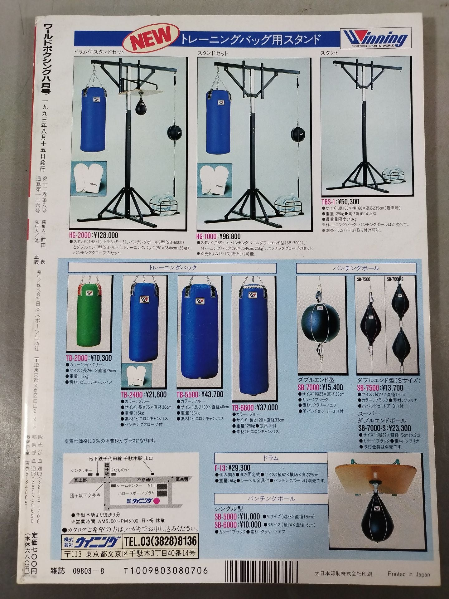 ワールドボクシングVol.12 No.08