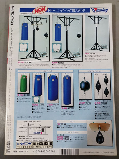 ワールドボクシングVol.12 No.08