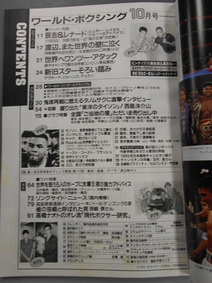 ワールドボクシングVol.12 No.10